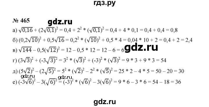 ГДЗ по алгебре 8 класс  Макарычев   задание - 465, Решебник к учебнику 2023
