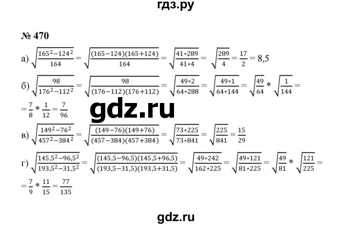 ГДЗ по алгебре 8 класс  Макарычев   задание - 470, Решебник к учебнику 2023