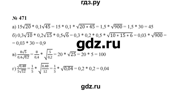 ГДЗ по алгебре 8 класс  Макарычев   задание - 471, Решебник к учебнику 2023