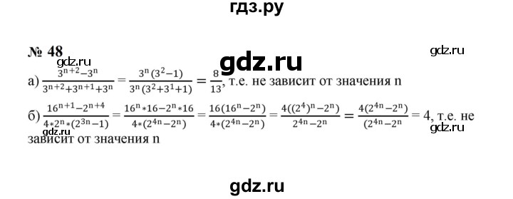 ГДЗ по алгебре 8 класс  Макарычев   задание - 48, Решебник к учебнику 2023