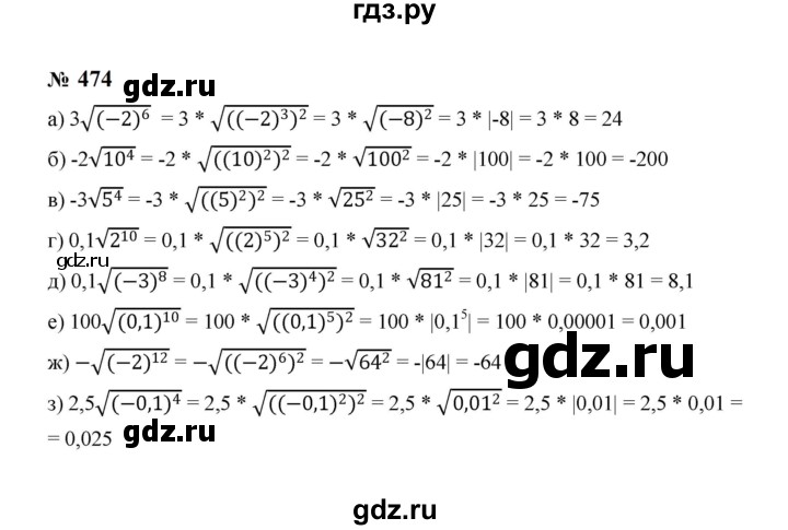 ГДЗ по алгебре 8 класс  Макарычев   задание - 474, Решебник к учебнику 2023