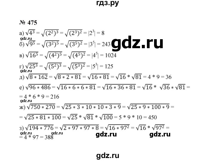 ГДЗ по алгебре 8 класс  Макарычев   задание - 475, Решебник к учебнику 2023