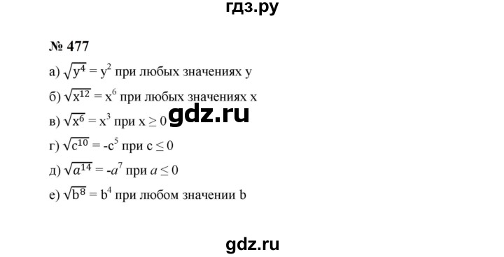 ГДЗ по алгебре 8 класс  Макарычев   задание - 477, Решебник к учебнику 2023