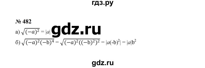 ГДЗ по алгебре 8 класс  Макарычев   задание - 482, Решебник к учебнику 2023