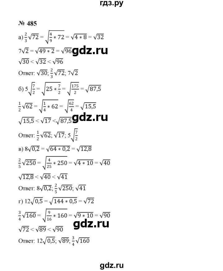 ГДЗ по алгебре 8 класс  Макарычев   задание - 485, Решебник к учебнику 2023