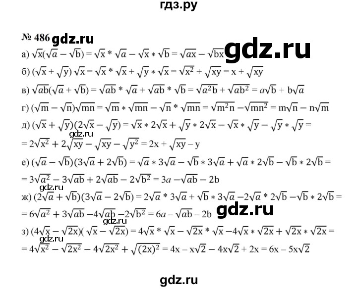 ГДЗ по алгебре 8 класс  Макарычев   задание - 486, Решебник к учебнику 2023