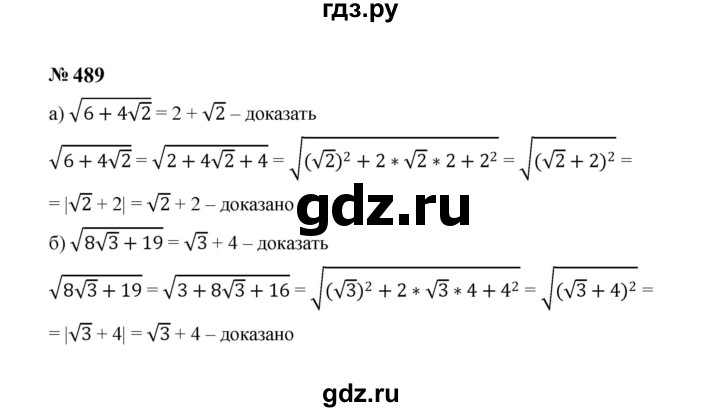 ГДЗ по алгебре 8 класс  Макарычев   задание - 489, Решебник к учебнику 2023
