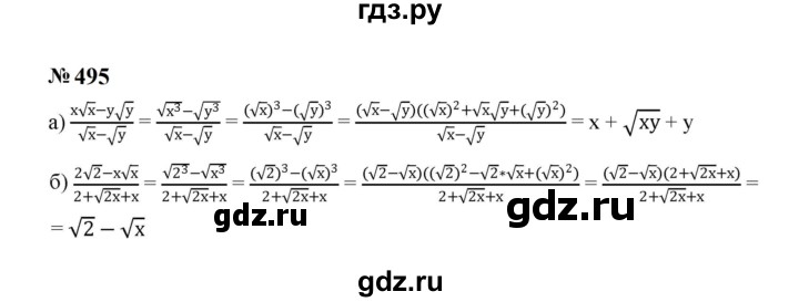 ГДЗ по алгебре 8 класс  Макарычев   задание - 495, Решебник к учебнику 2023