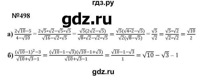 ГДЗ по алгебре 8 класс  Макарычев   задание - 498, Решебник к учебнику 2023