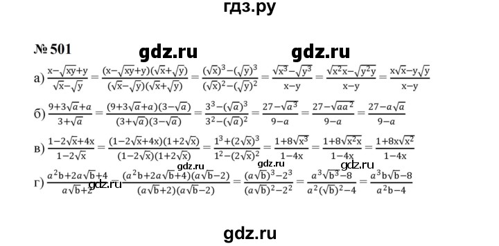 ГДЗ по алгебре 8 класс  Макарычев   задание - 501, Решебник к учебнику 2023