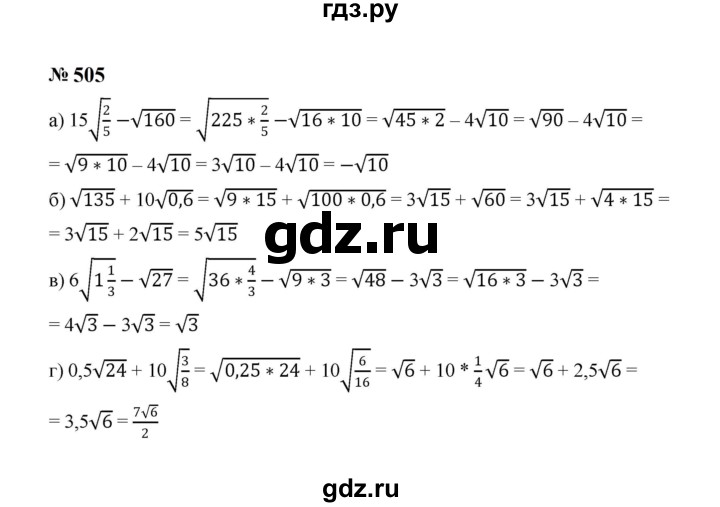ГДЗ по алгебре 8 класс  Макарычев   задание - 505, Решебник к учебнику 2023
