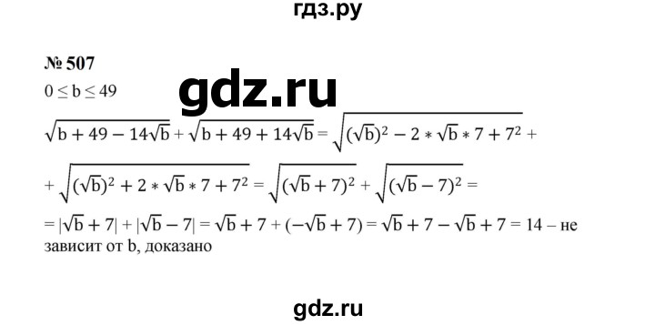ГДЗ по алгебре 8 класс  Макарычев   задание - 507, Решебник к учебнику 2023