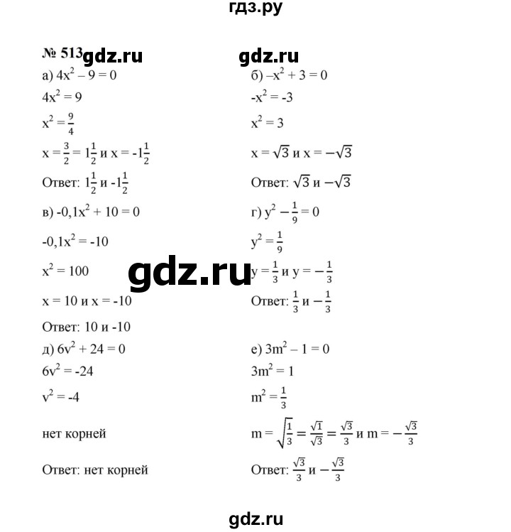 ГДЗ по алгебре 8 класс  Макарычев   задание - 513, Решебник к учебнику 2023