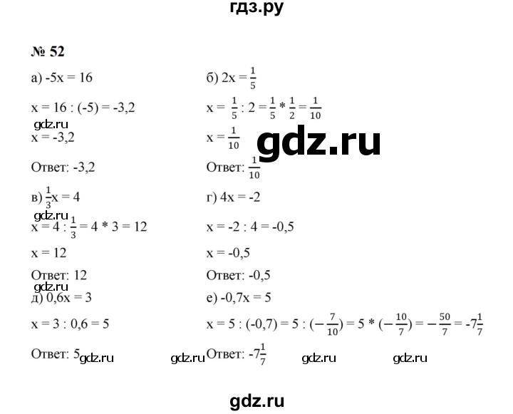 ГДЗ по алгебре 8 класс  Макарычев   задание - 52, Решебник к учебнику 2023