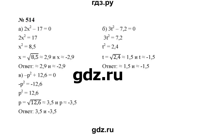 ГДЗ по алгебре 8 класс  Макарычев   задание - 514, Решебник к учебнику 2023