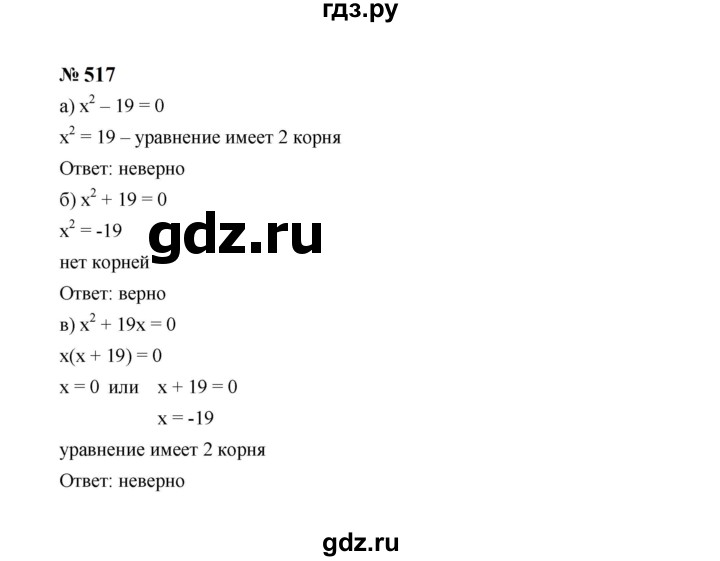 ГДЗ по алгебре 8 класс  Макарычев   задание - 517, Решебник к учебнику 2023