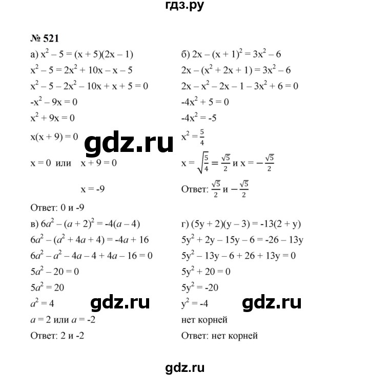 ГДЗ по алгебре 8 класс  Макарычев   задание - 521, Решебник к учебнику 2023