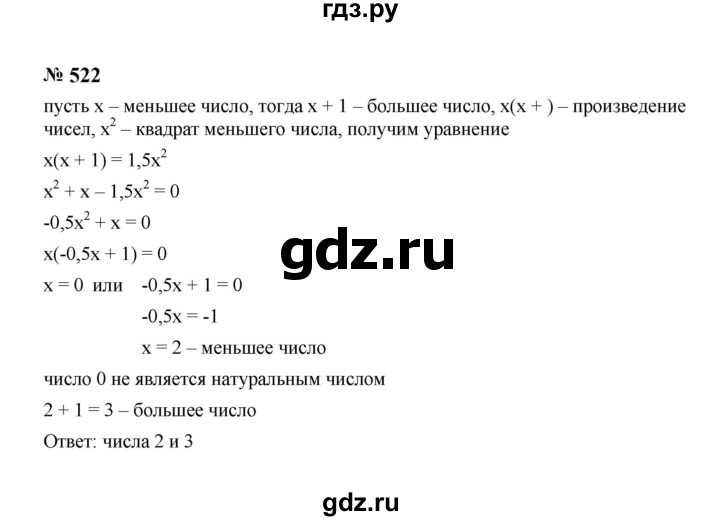 ГДЗ по алгебре 8 класс  Макарычев   задание - 522, Решебник к учебнику 2023