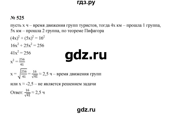ГДЗ по алгебре 8 класс  Макарычев   задание - 525, Решебник к учебнику 2023