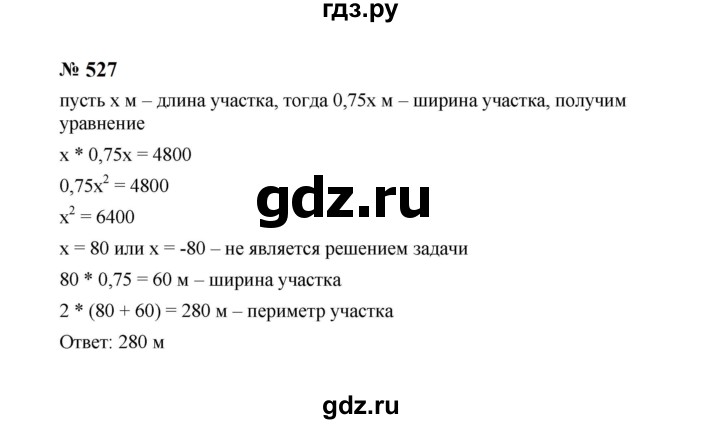 ГДЗ по алгебре 8 класс  Макарычев   задание - 527, Решебник к учебнику 2023