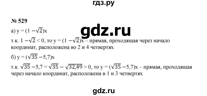 ГДЗ по алгебре 8 класс  Макарычев   задание - 529, Решебник к учебнику 2023