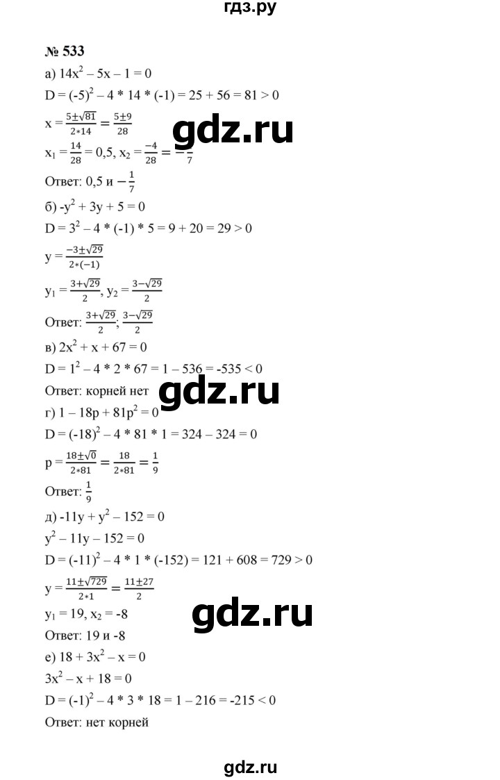 ГДЗ по алгебре 8 класс  Макарычев   задание - 533, Решебник к учебнику 2023