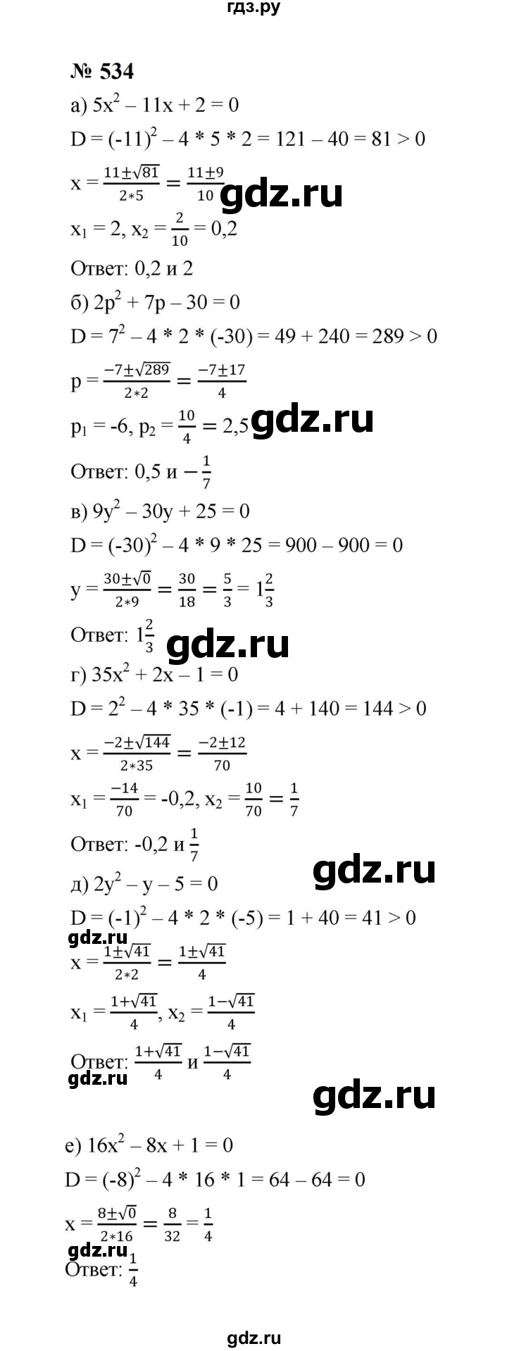ГДЗ по алгебре 8 класс  Макарычев   задание - 534, Решебник к учебнику 2023