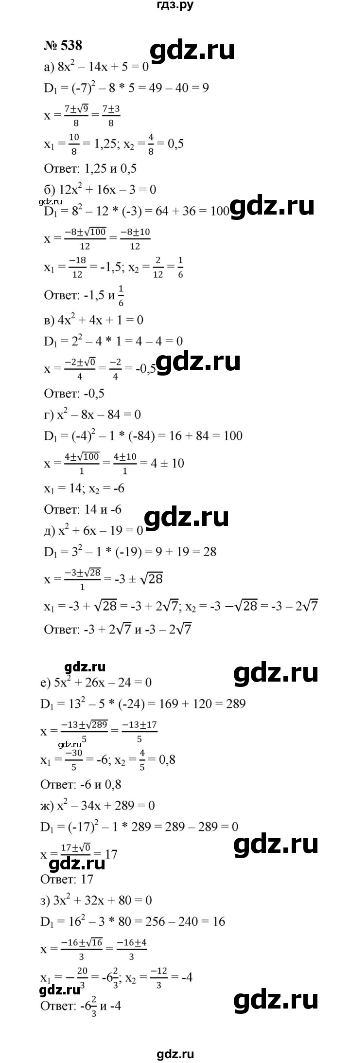 ГДЗ по алгебре 8 класс  Макарычев   задание - 538, Решебник к учебнику 2023
