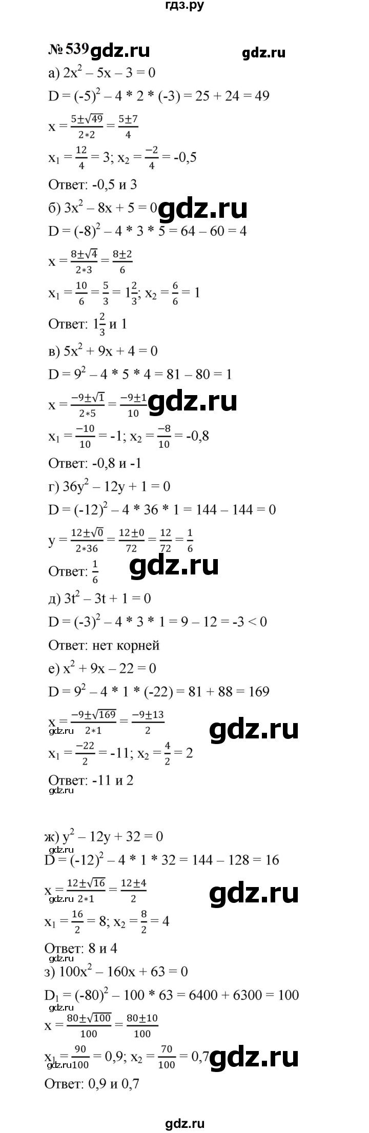 ГДЗ по алгебре 8 класс  Макарычев   задание - 539, Решебник к учебнику 2023