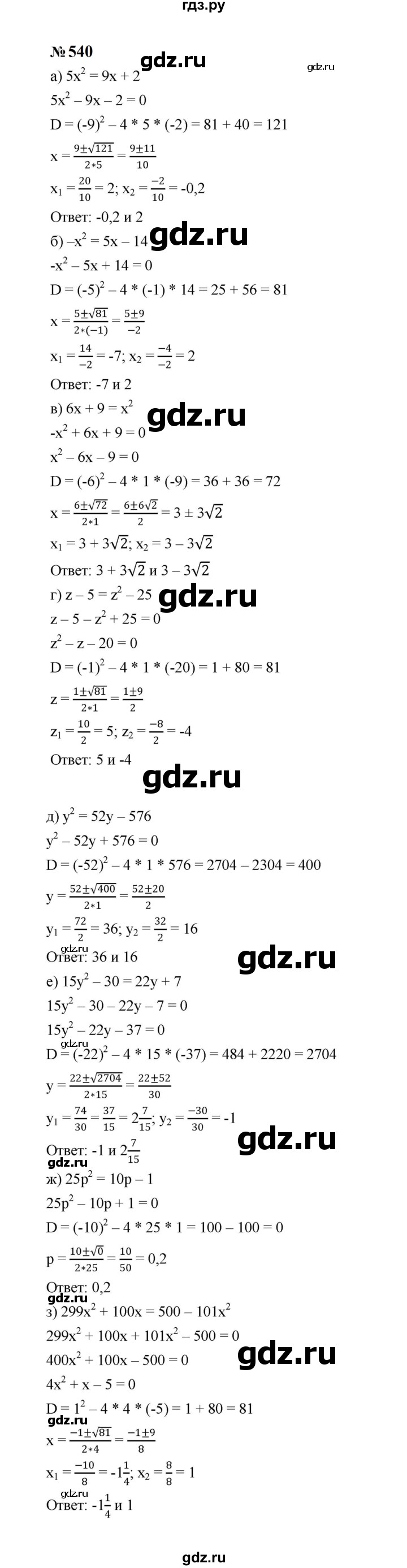 ГДЗ по алгебре 8 класс  Макарычев   задание - 540, Решебник к учебнику 2023