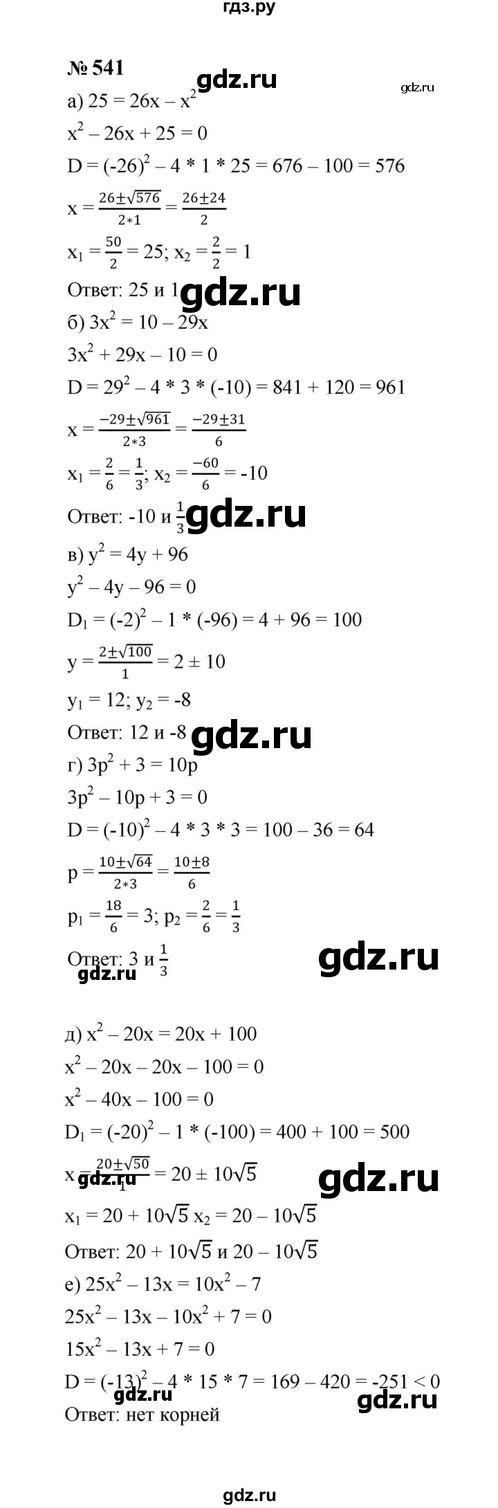 ГДЗ по алгебре 8 класс  Макарычев   задание - 541, Решебник к учебнику 2023
