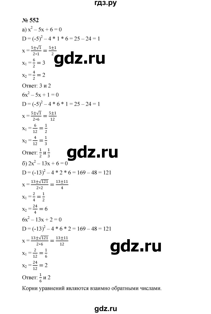 ГДЗ по алгебре 8 класс  Макарычев   задание - 552, Решебник к учебнику 2023