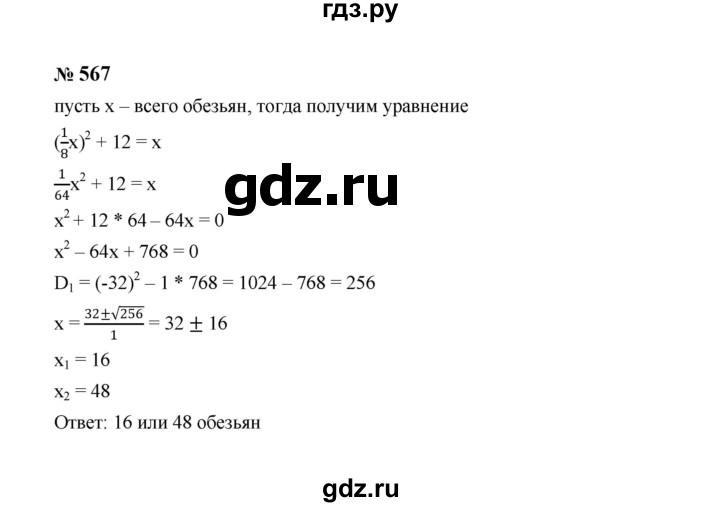 ГДЗ по алгебре 8 класс  Макарычев   задание - 567, Решебник к учебнику 2023