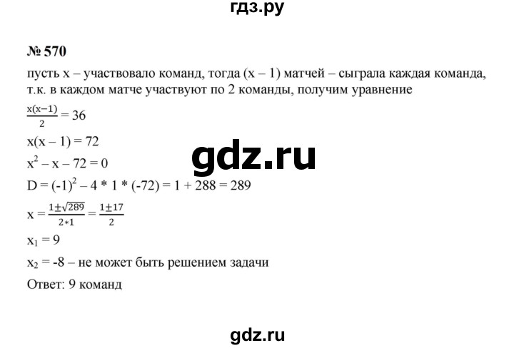 ГДЗ по алгебре 8 класс  Макарычев   задание - 570, Решебник к учебнику 2023