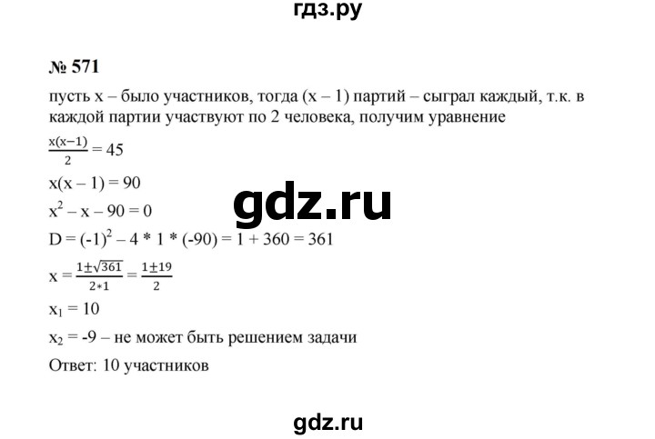 ГДЗ по алгебре 8 класс  Макарычев   задание - 571, Решебник к учебнику 2023