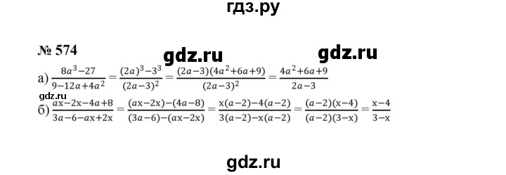 ГДЗ по алгебре 8 класс  Макарычев   задание - 574, Решебник к учебнику 2023