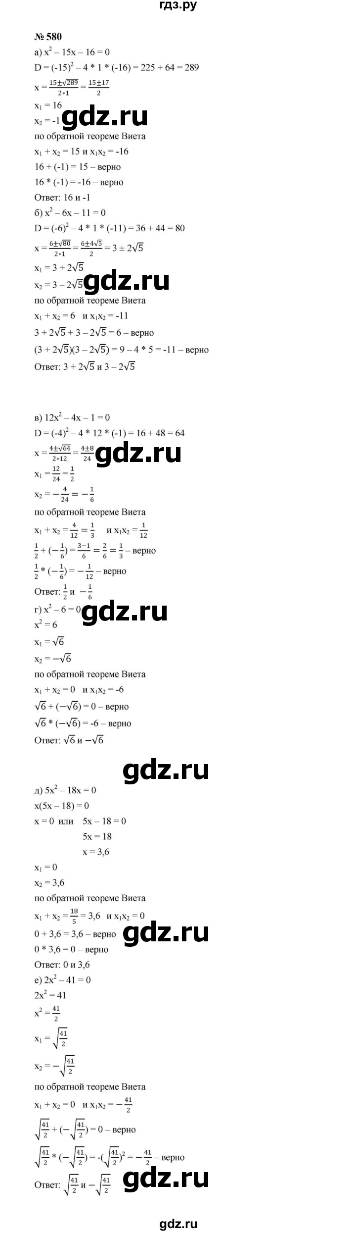 ГДЗ по алгебре 8 класс  Макарычев   задание - 580, Решебник к учебнику 2023