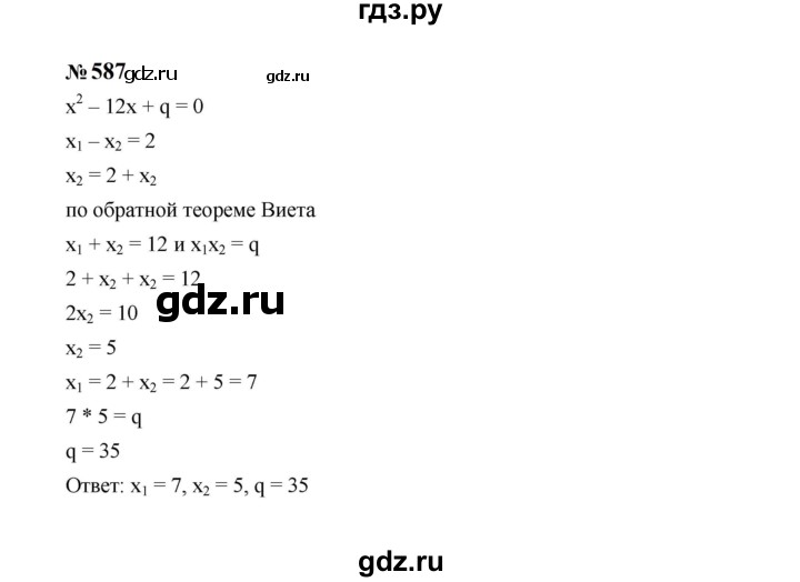 ГДЗ по алгебре 8 класс  Макарычев   задание - 587, Решебник к учебнику 2023
