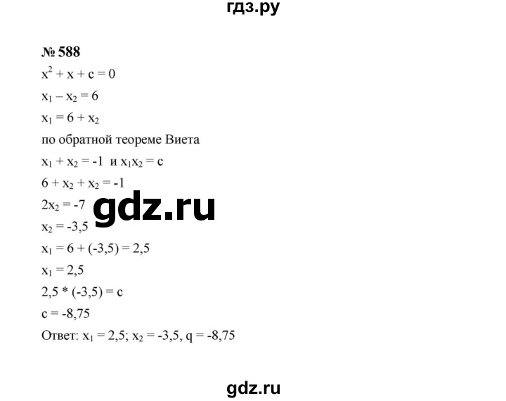 ГДЗ по алгебре 8 класс  Макарычев   задание - 588, Решебник к учебнику 2023