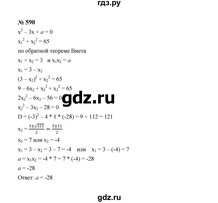 ГДЗ по алгебре 8 класс  Макарычев   задание - 590, Решебник к учебнику 2023