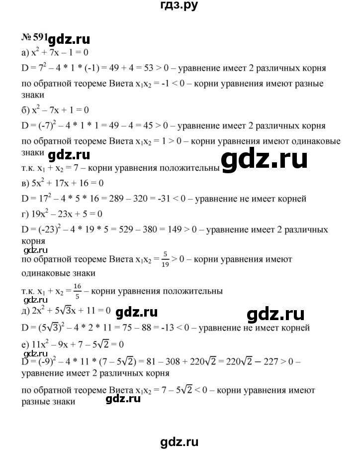 ГДЗ по алгебре 8 класс  Макарычев   задание - 591, Решебник к учебнику 2023