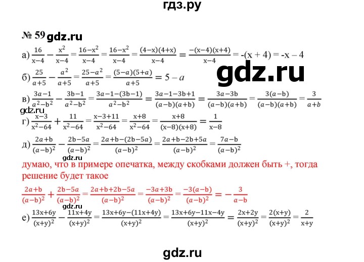 ГДЗ по алгебре 8 класс  Макарычев   задание - 59, Решебник к учебнику 2023