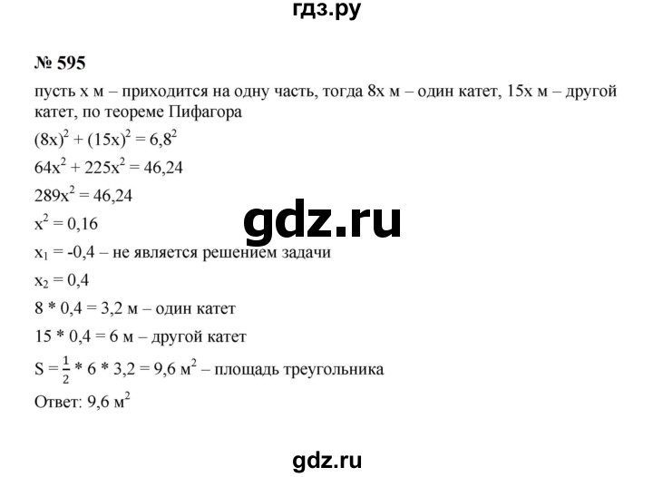 ГДЗ по алгебре 8 класс  Макарычев   задание - 595, Решебник к учебнику 2023