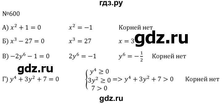 ГДЗ по алгебре 8 класс  Макарычев   задание - 600, Решебник к учебнику 2023