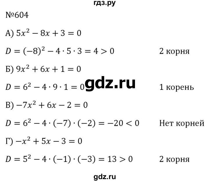 ГДЗ по алгебре 8 класс  Макарычев   задание - 604, Решебник к учебнику 2023