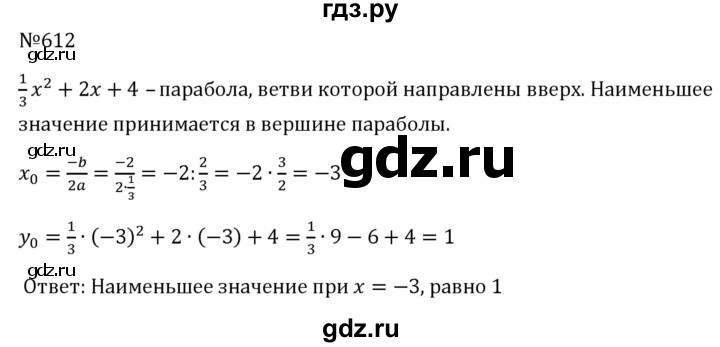 ГДЗ по алгебре 8 класс  Макарычев   задание - 612, Решебник к учебнику 2023