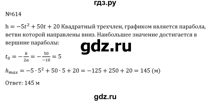 ГДЗ по алгебре 8 класс  Макарычев   задание - 614, Решебник к учебнику 2023