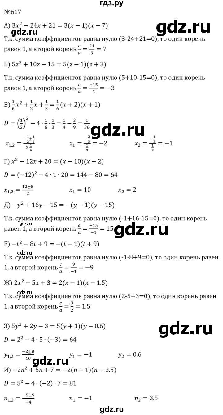 ГДЗ по алгебре 8 класс  Макарычев   задание - 617, Решебник к учебнику 2023