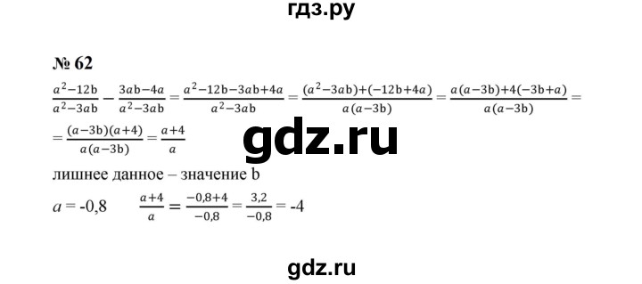 ГДЗ по алгебре 8 класс  Макарычев   задание - 62, Решебник к учебнику 2023