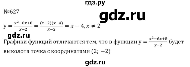ГДЗ по алгебре 8 класс  Макарычев   задание - 627, Решебник к учебнику 2023